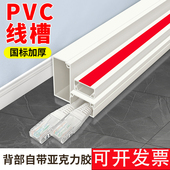 中财pvc线槽明装 布线槽阻燃加厚带背胶电线走线槽阻燃20