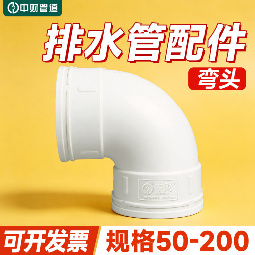 pvc-u中财排水管配件弯头直角弯头排水中财弯头50 75 110 160 200