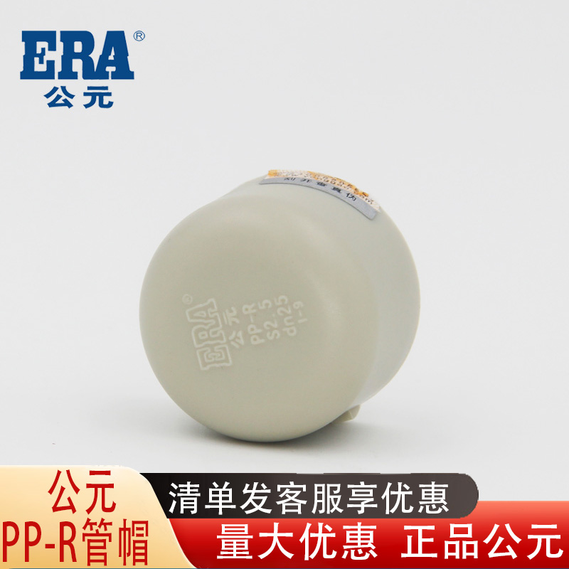 公元PP-R管帽堵帽热熔冷热水管帽PPR配件公元20 25 32 40 50 63