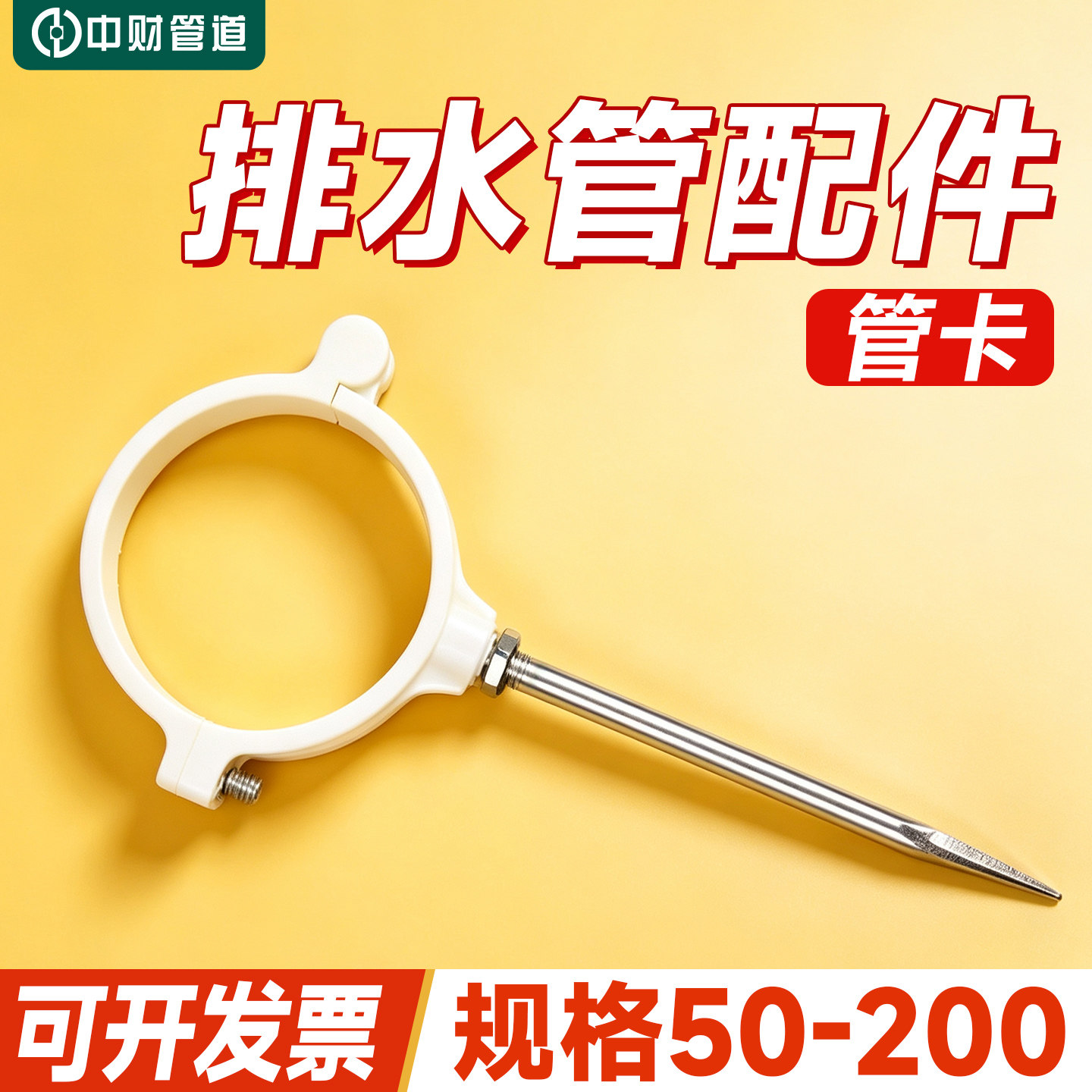 pvc-u中财排水管管卡固定卡吊卡配件中财国标排水管50 75 110 160