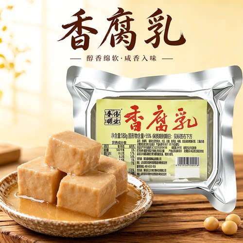山东春明腐乳豆腐乳红方腐乳180g/盒原味火锅蘸料调味老式酱豆腐
