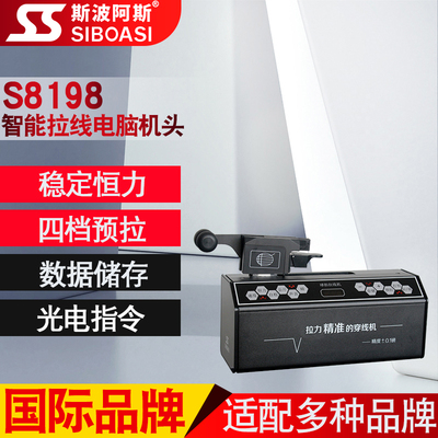 斯波阿斯S8198 网球羽毛球拍穿线机拉线神器电脑主机头测磅机器