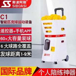 斯波阿斯C1匹克球自动发球机训练神器初学者新手自学双打运动设备