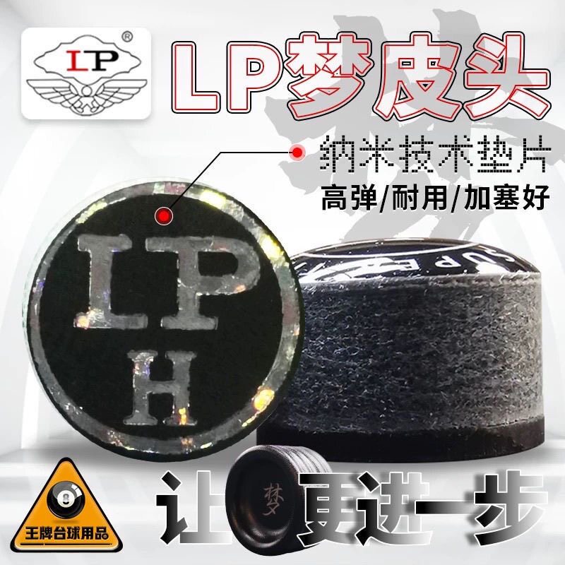 LP梦皮头11MM小头杆专用皮头中式黑八九球斯诺克台球球杆枪头配件