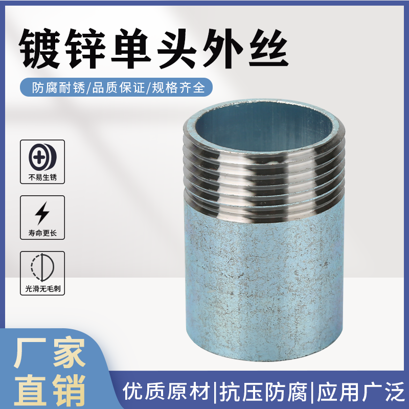 镀锌单头外丝焊接单头外丝4分6分1寸镀锌加长单外丝水管接头100mm