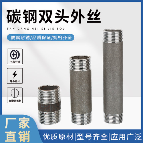 碳钢双头外丝接头熟铁对丝接头双头丝无缝圆管外螺纹4/6分1/2/4寸