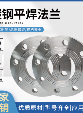 国标法兰盘碳钢焊接平焊法兰片PN10 /16kg非标定制DN25/50/80/100