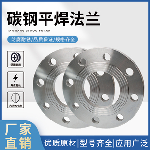 国标法兰盘碳钢焊接平焊法兰片PN10 /16kg非标定制DN25/50/80/100