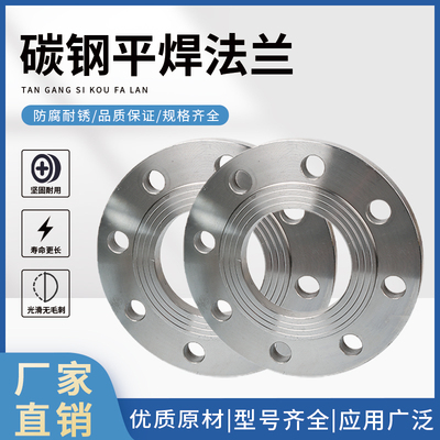 国标法兰盘碳钢焊接平焊法兰片PN10 /16kg非标定制DN25/50/80/100
