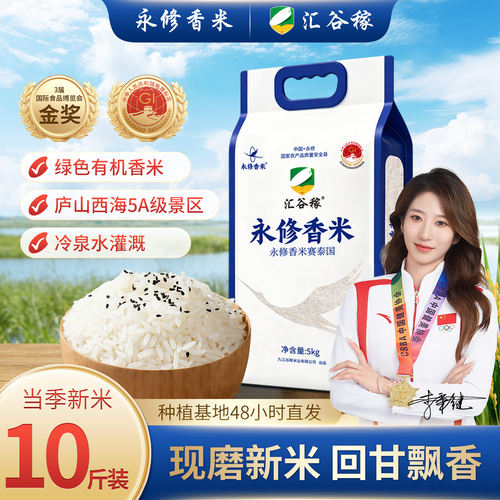汇谷稼九江永修县正宗猫牙香米
