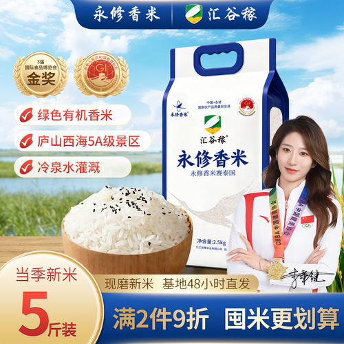 国家地理标识永修香米