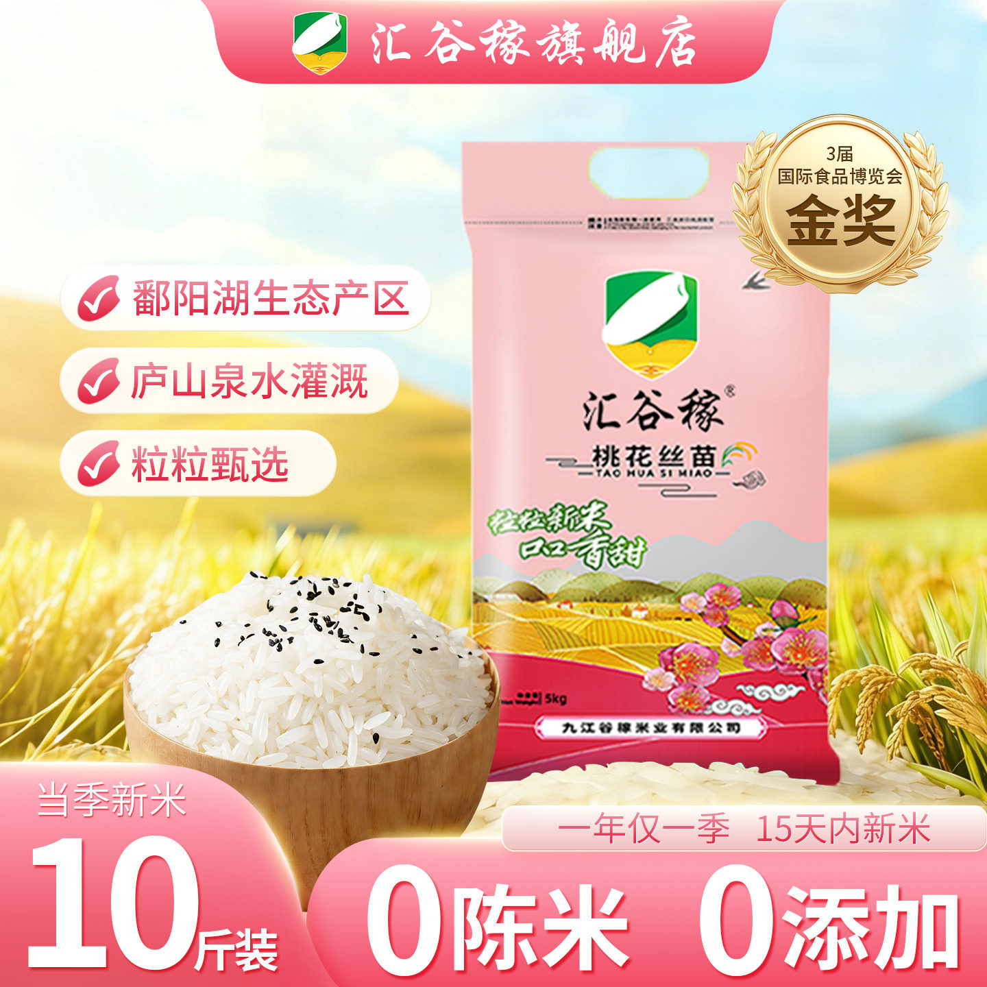 汇谷稼九江永修桃花丝苗米江西大米新米5kg正宗南方长粒籼米10斤,粮油调味/速食/干货/烘焙,大米,淘宝优惠券,粉丝福利购,淘宝优惠卷