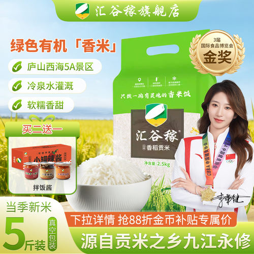 永修香米5斤装金奖产品