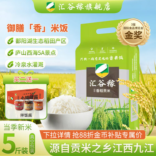 汇谷稼软糯香米5斤大米当季新米有机长粒籼米煲仔饭猫牙米