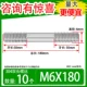M6*180 [10] 50 Длина зуба 50