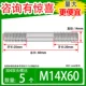M14*60 [5]