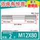 M12*80 [2] Длина зубов 13/32