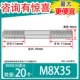 M8*35 [20]