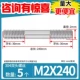 M2*240 зубов длиной 30 мм (5)