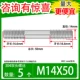 M14*50 [5]