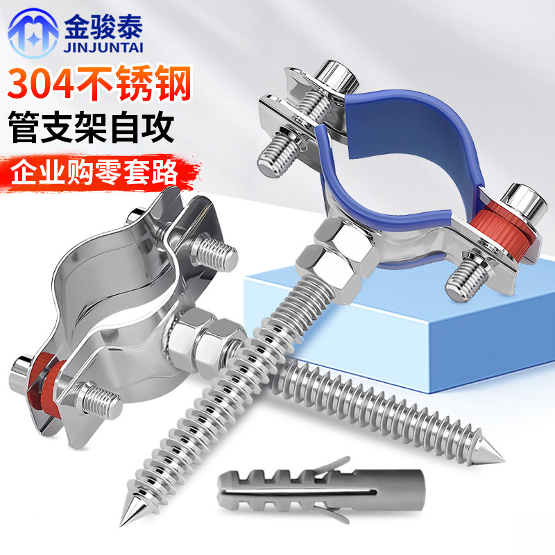 304不锈钢管卡固定管支架蓬胀螺钉自攻螺丝抱箍水管夹子扣卡管箍