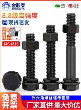 8.8级外六角螺钉及螺母组合六角头螺栓M6M8M10M12M14M16Mm
