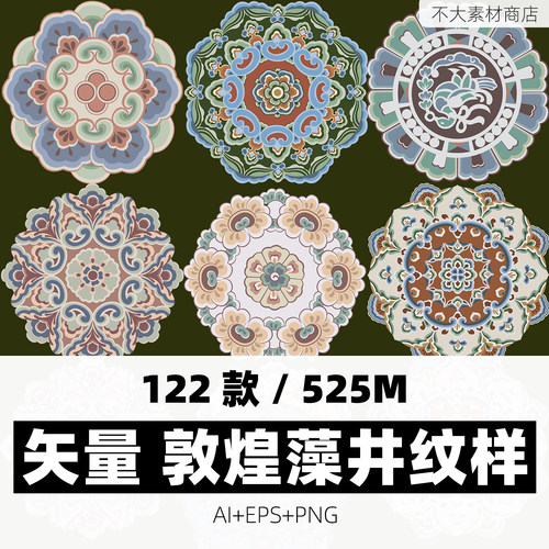敦煌莫高窟藻井纹样图案AI矢量设计素材PNG临摹装饰画芯电子图片