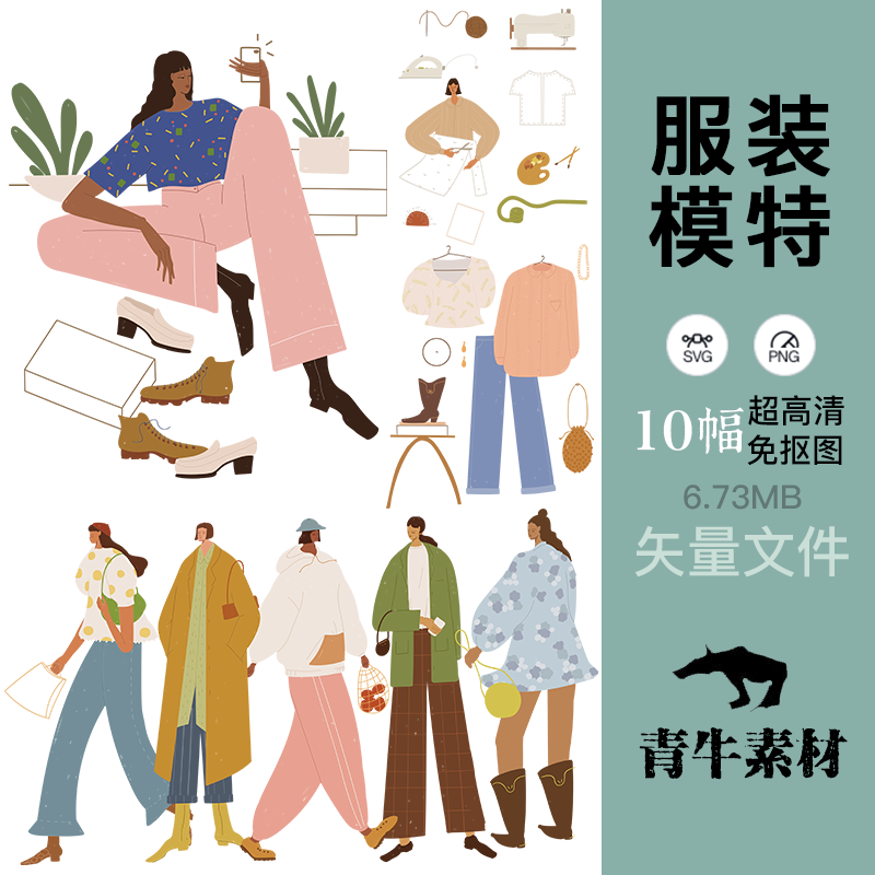 服装模特购物裁缝插画ps绘画包装礼品封面办公设计svg矢量素材图