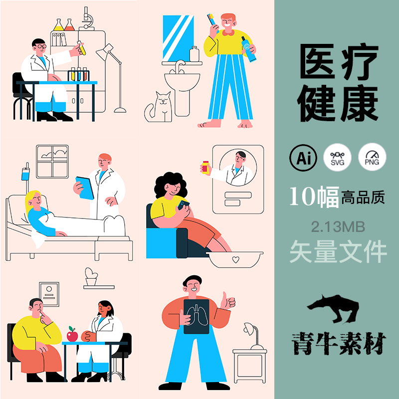 医疗健康护理治疗医生护士医院ps保健卫生AI矢量svg图标设计素材