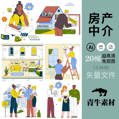 房产中介代理装修插图ps绘画办公ai文创礼品封面设计svg矢量素材