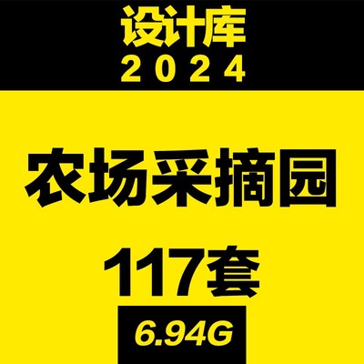 设计库农业采摘园种植园景观规划设计方案农场菜园乡村庭院SU模型