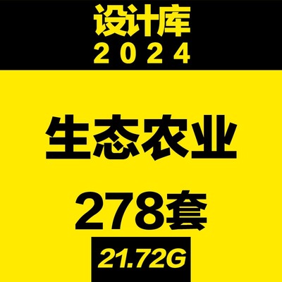 设计库生态农业产业园康养度假规划方案文本文旅旅游乡村田园景观