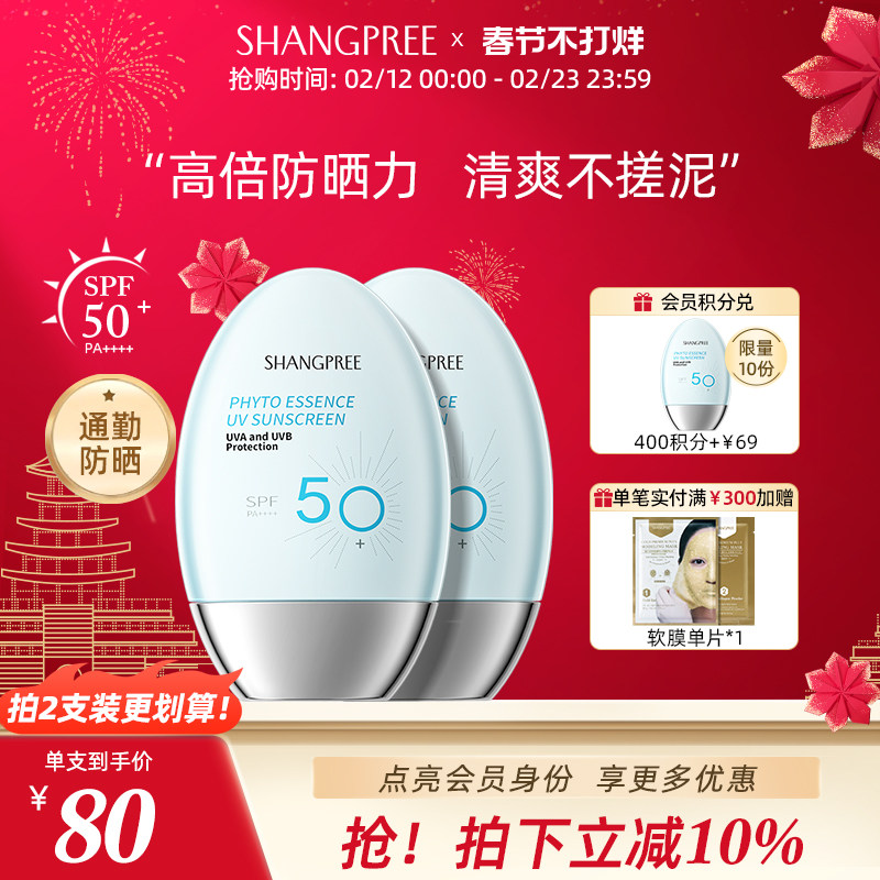 香蒲丽防晒霜高倍SPF50隔离女面部防紫外线清爽不油腻官方2支装