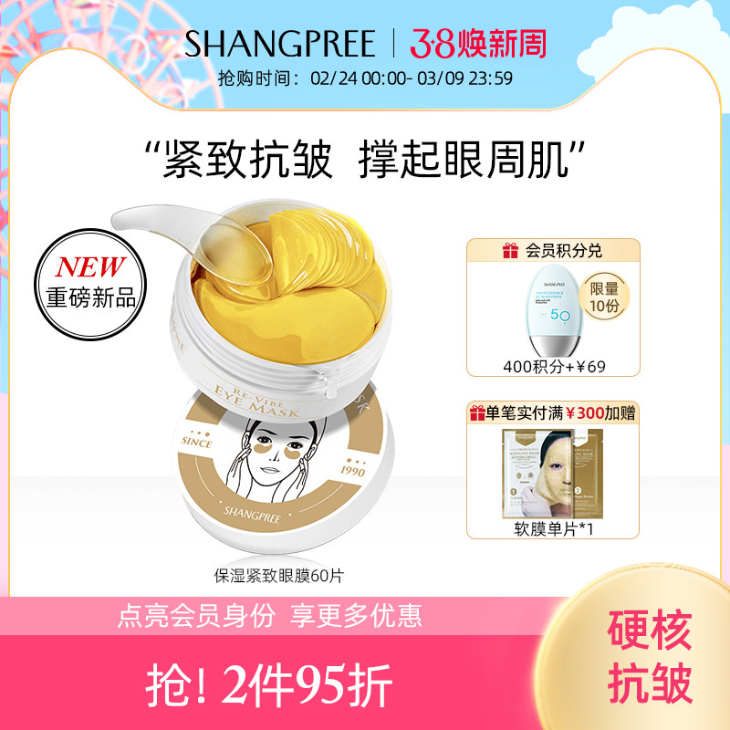【新品】香蒲丽保湿紧致抗皱温和舒缓眼膜黄金眼膜敏感肌可用