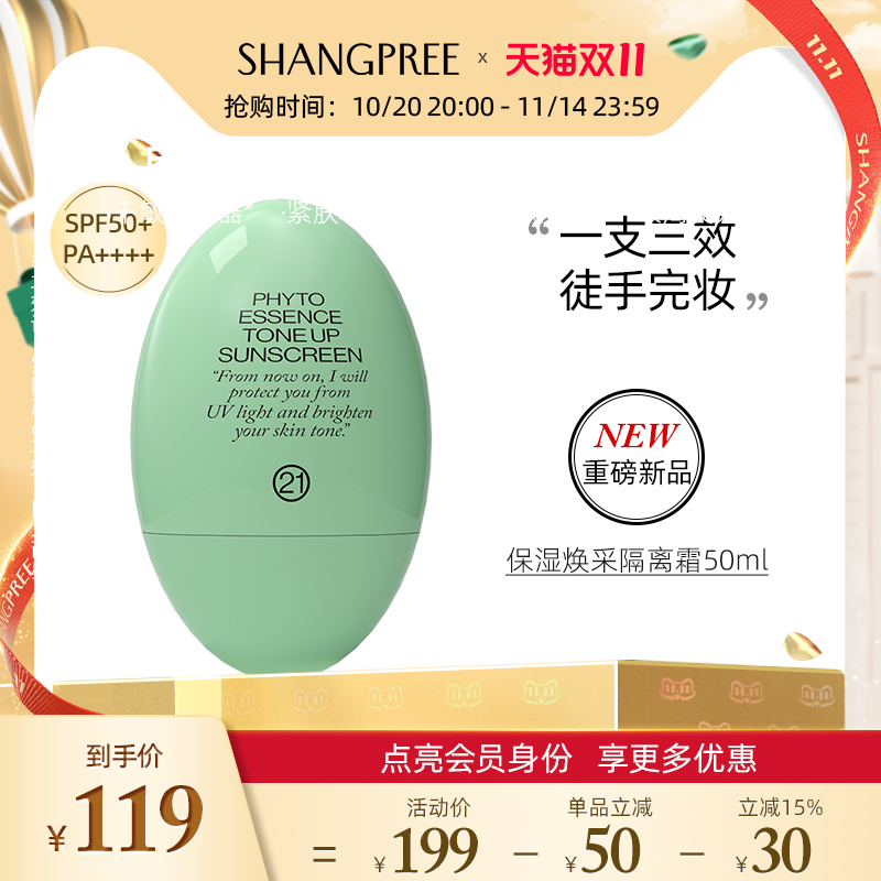 香蒲丽保湿焕采隔离霜素颜霜妆前乳高倍隔离紫外线轻薄清爽SPF50+