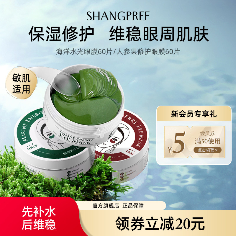 【官方正品】香蒲丽红绿眼膜贴淡化细纹抗皱紧致补水舒缓修护女