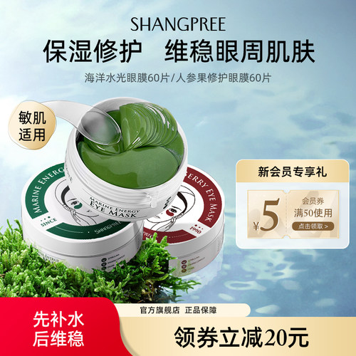 淡化补水保湿眼膜香蒲丽