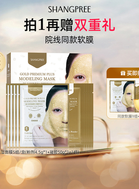 【百补】香蒲丽黄金水光软膜粉抗皱美容院SPA级面膜1盒装5组