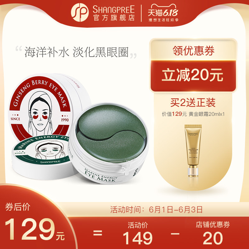 【薇娅推荐】香蒲丽红绿眼膜淡化细纹黑眼圈补水保湿海藻眼贴