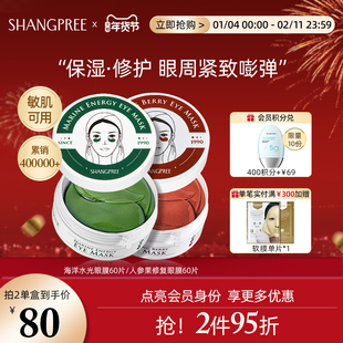 【官方正品】香蒲丽红绿眼膜贴淡化细纹抗皱紧致补水舒缓修护女