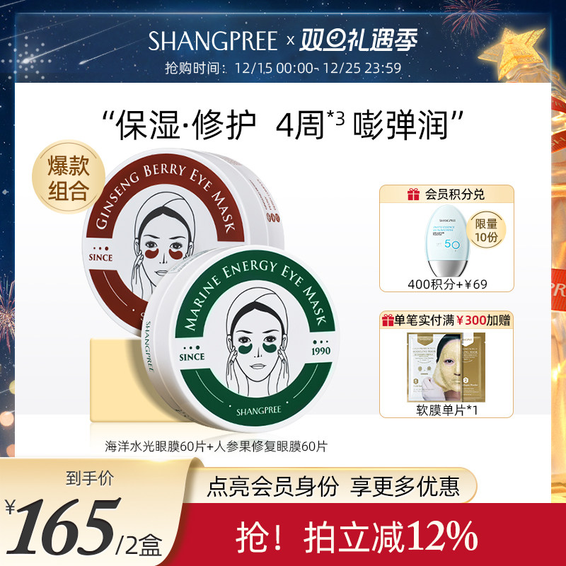 香蒲丽眼膜红绿公主眼膜2盒装装保湿舒缓修护紧致抗皱官方正品