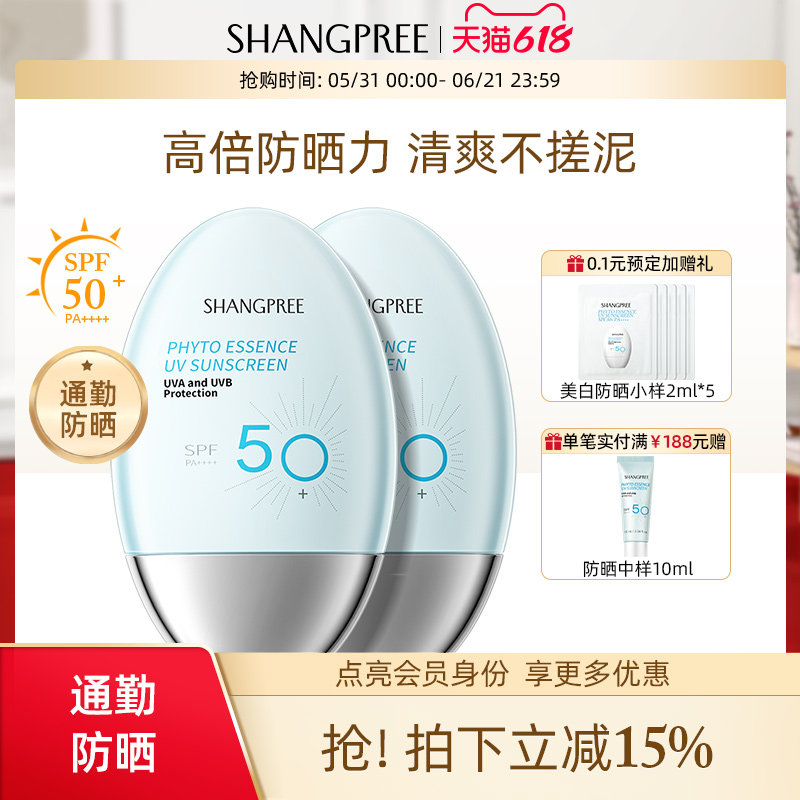 香蒲丽防晒霜高倍SPF50隔离女面部防紫外线清爽通勤防晒60ml*2