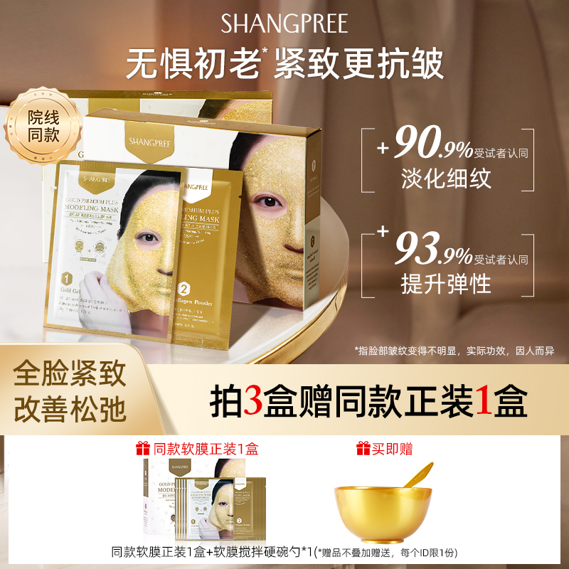 【官方正品】香蒲丽黄金水光软膜涂抹式面膜补水抗皱纹紧致旗舰店