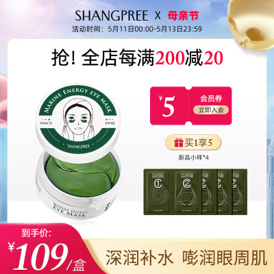 淡化补水保湿眼膜shangpree