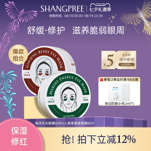 香蒲丽红绿眼膜组合补水滋养修护