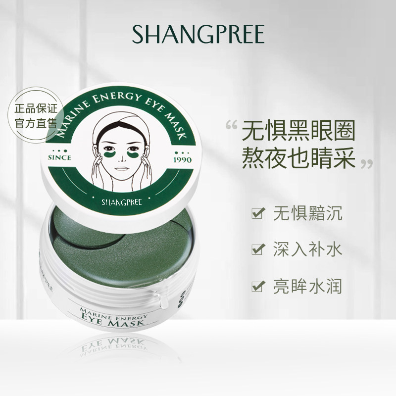 香蒲丽海洋水光眼膜淡化黑眼圈补水保湿海藻眼贴