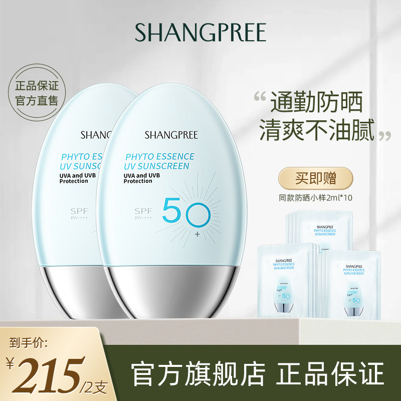 【官方正品】香蒲丽高倍防晒霜SPF50+面部清爽不油腻2支装