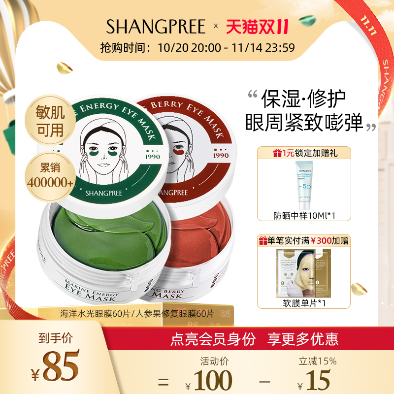 【官方正品】香蒲丽红绿眼膜贴淡化细纹抗皱紧致补水舒缓修护女