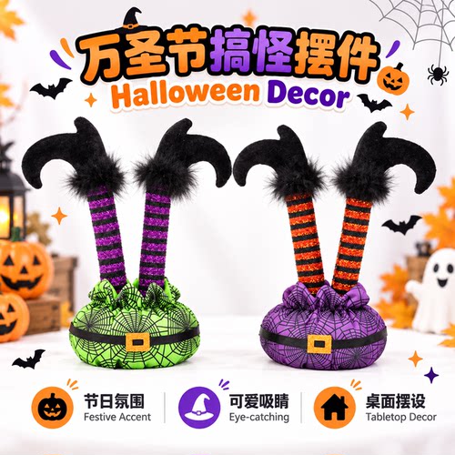 Halloween Inverted Elf Leg Decor 万圣节精灵腿装饰