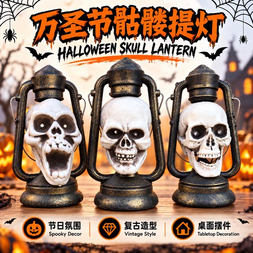 Halloween Skull Pony Lantern 万圣节骷髅小马灯
